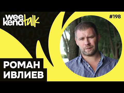 Видео: Переосмысление карьеры после 25 лет в IT, боль тимлида и отказ от консалтинга – Роман Ивлиев – WT
