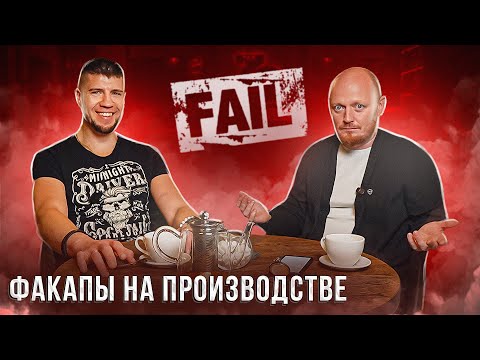 Видео: Бизнес На ЕДЕ. Скидки, Факапы, Дистрибьюторы. Выпуск №3.
