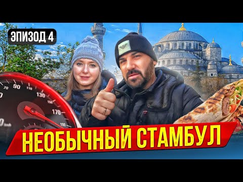 Видео: Что REALНО посмотреть в Стамбуле? ТОП мест, которые стоит вашего времени | Турция