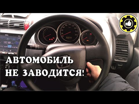 Видео: Автомобиль не заводится! Причина найдена! (#AvtoservisNikitin​)