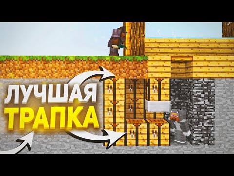 Видео: Это ЛУЧШАЯ скрытая ЛОВУШКА для ГРИФА! Грифер шоу ЛОВУШКОЙ в Майнкрафт