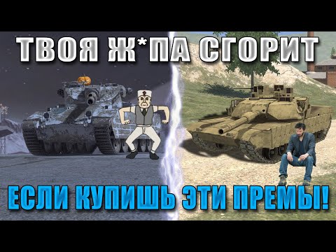 Видео: Blitz ублюдки 2 СЕЗОН! Самые КОНЧЕННЫЕ ПРЕМЫ за ВСЮ ИСТОРИЮ WoT Blitz!