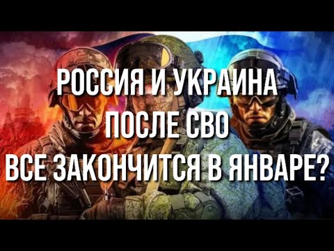 Видео: Как мы будем жить после завершения конфликта?