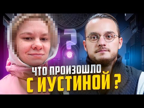 Видео: ИНТЕРВЬЮ С ИУСТИНОЙ СЫСОЕВОЙ | Али Шабайкин