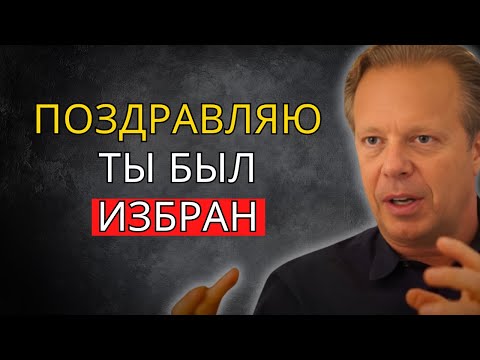 Видео: Это сообщение найдёт тебя только ОДИН РАЗ (не пропусти) – Джо Диспенза