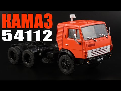 Видео: КамАЗ-54112 седельный тягач • Автолегенды СССР Грузовики 42 • Обзоры масштабных моделей