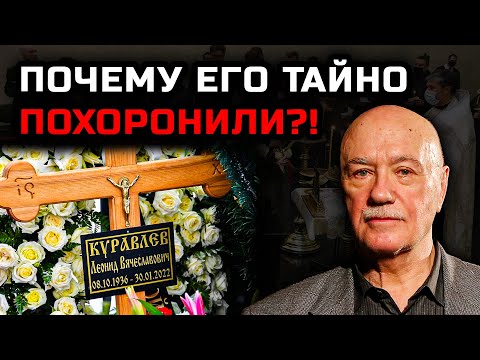 Видео: Он ушёл не так, как нам сказали! Что произошло на самом деле?!