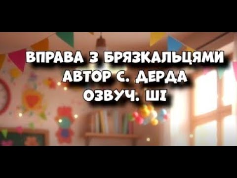 Видео: Святковий танок-гра з брязкальцями для малят  (розробка та текст С. Дерда, озвуч. ШІ)