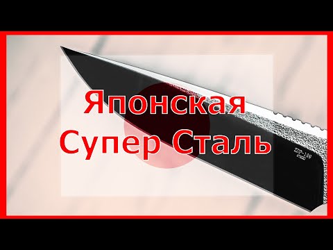 Видео: Делаю Нож из японской супер стали