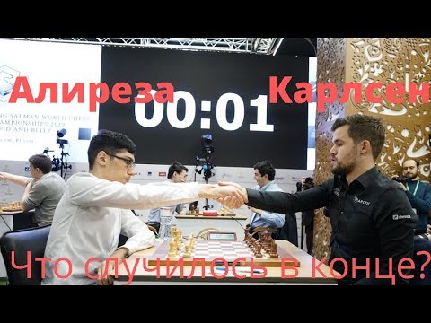 Видео: Фируджа - Карлсен. Что случилось в их блиц партии?