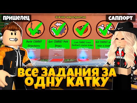 Видео: ВСЕ НОВЫЕ ЗАДАНИЯ ЗА ОДНУ КАТКУ В  ИГРЕ 99 НОЧЕЙ В ЛЕСУ РОБЛОКС | 99 NIGHTS IN THE FOREST ROBLOX