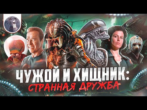 Видео: [Обзор фильма] "Чужой против Хищника: Реквием" Чужой и Хищник: Странная дружба