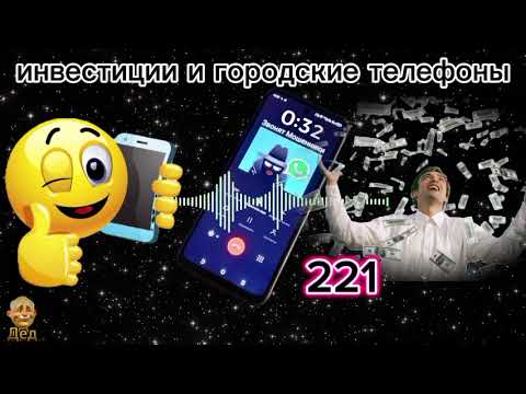Видео: МОШЕННИКИ ЗВОНЯТ: Как начать понимать, что нельзя доверять телефонным звонкам?