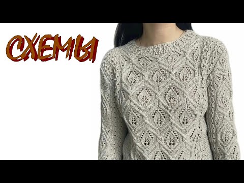 Видео: Красивые модели со схемами узоров