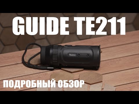 Видео: Guide TE211 — дешевле Аркона! Обзор самой бюджетной новинки на рынке