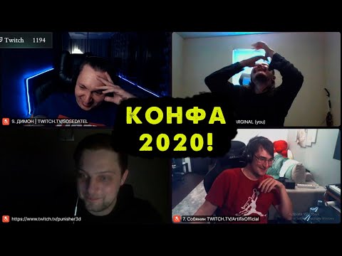 Видео: Маргинальная конфа 2020 с Артификсом, Капитаном Владом, Созедателем и Хесусом