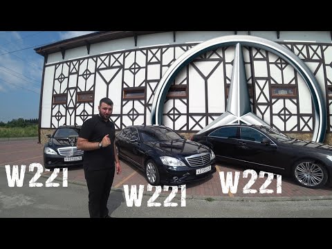 Видео: Хотите купить Mercedes-Benz W221???  (подробный обзор).