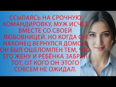 Видео: Муж забыл жену в роддоме, а вернувшись, не поверил, где и с кем она теперь…
