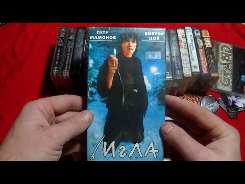 Видео: КОЛЛЕКЦИЯ ГРУППЫ КИНО кассеты диски значки атрибутика