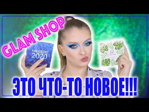 Видео: GLAM SHOP - Niebieski, W Zielone 🍀💦 / Довели до муршек