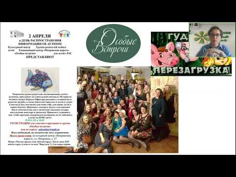 Видео: Сдаваться не вариант. Личный опыт мамы ребёнка с РАС от детского сада до средней школы, В. Пенькова