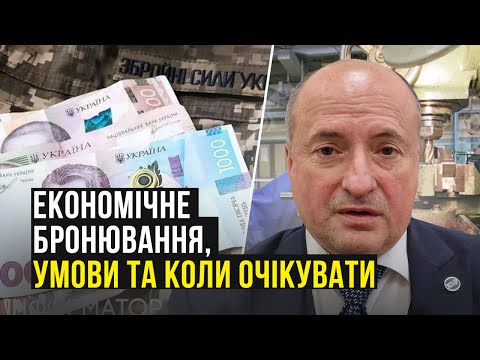 Видео: Економічне бронювання, умови та наслідки | Адвокат Ростислав Кравець