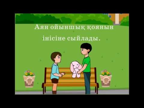 Видео: Я-ны дауыссыз й дыбысымен салыстыру. Ю әрпінің жазылуы. Я әрпінің жазылуы
