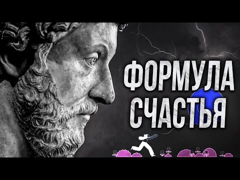 Видео: ЧТО ТАКОЕ СЧАСТЬЕ?