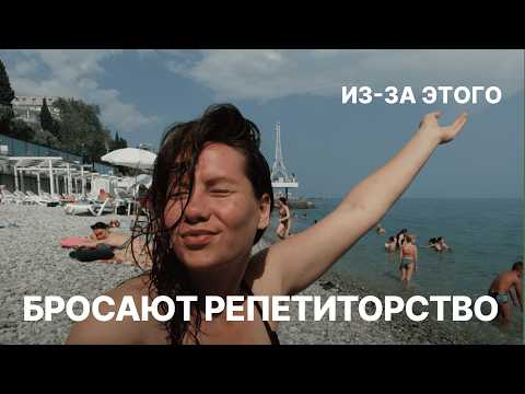 Видео: Минусы работы репетитором, о которых молчат учителя
