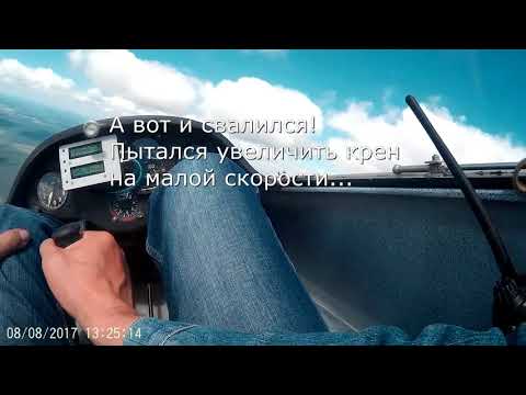 Видео: Парение АС4 115