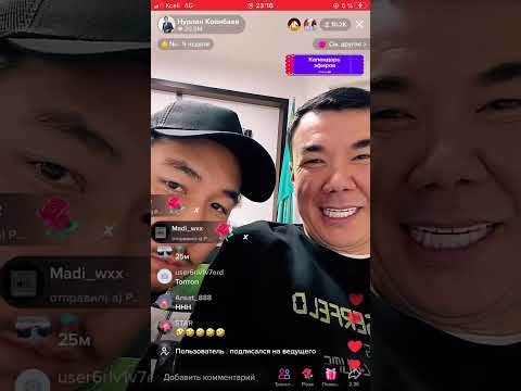 Видео: НҰРЛАН ҚОЯНБАЕВ ТИК ТОКТАН ШЫҒА АЛМАЙ ҚИНАЛДЫ😱 / НУРЛАН КОЯНБАЕВ ТИК ТОК / ТИК ТОК ТРЕНДЫ 2022