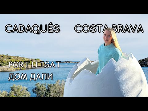 Видео: Дом Сальвадора Дали в Кадакесе, Costa Brava