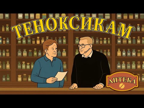 Видео: Теноксикам (Артоксан) | Клинико фармакологический разбор