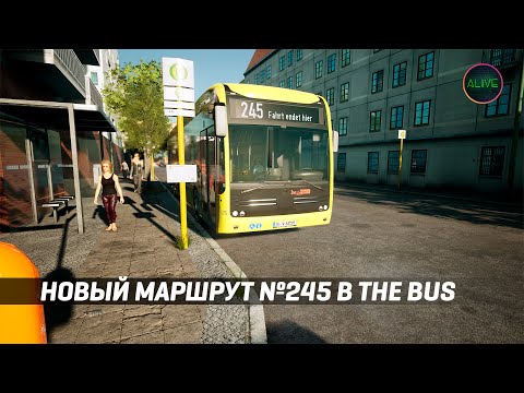 Видео: НОВЫЙ МАРШРУТ №245 В THE BUS - ZOOLOGICAL GARDEN - ROBERT-KOCH-PLATZ
