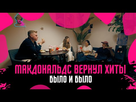 Видео: Макдональдс вернулся, мошенник из Tinder, поднимаем либидо @AksanaDarakhovich  | #былоибыло вып.15