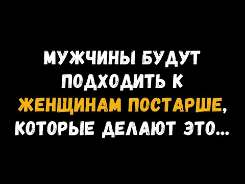 Видео: 6 вещей, которые могут сделать пожилые женщины, чтобы привлечь мужчин
