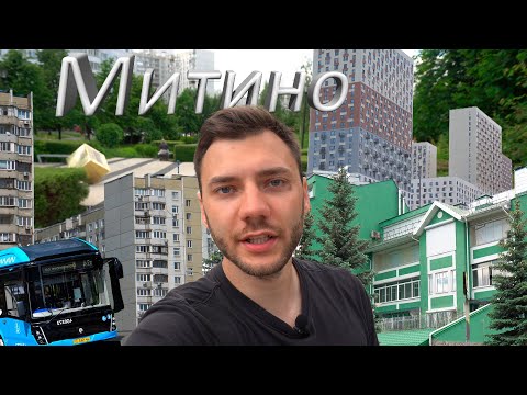 Видео: Митино - престижный район Москвы? Перспективы развития питерского Мурино на примере Митино.