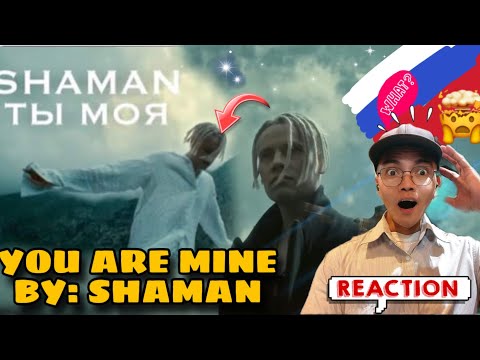 Видео: Reaction: ТЫ МОЯ “YOU ARE MINE” SHAMAN 🇷🇺 Writer and Composer.