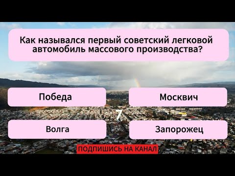 Видео: Ты входишь в 1% ЛЮДЕЙ, если ответишь ВЕРНО на ВСЕ 45 вопросов! Тест на эрудицию