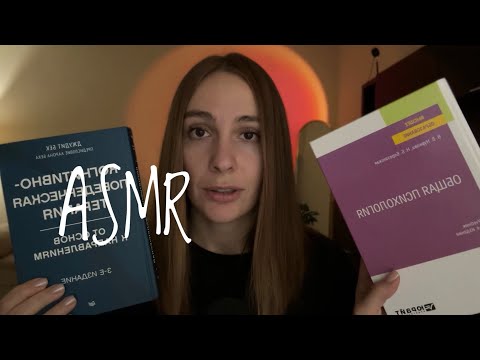 Видео: ASMR | АСМР болталка о том как учится в 30 лет🥸 