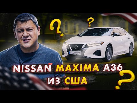 Видео: Nissan Maxima A36 из США: все "ЗА" и "ПРОТИВ".