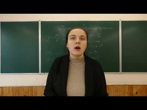 Видео: Густина речовини. Одиниці густини