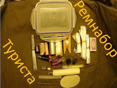 Видео: Ремнабор Туриста.