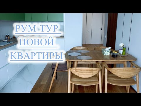 Видео: НАША НОВАЯ КВАРТИРА 😍