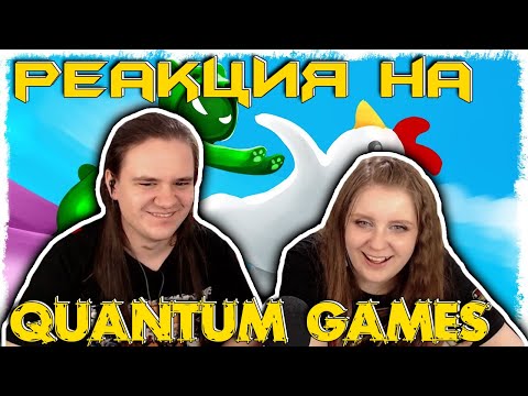 Видео: НЕЕЕТ!!! НЕ ПИНАЙ ЕГО!!! УГАР В GANG BEASTS!!! | РЕАКЦИЯ НА @QuantumGames |