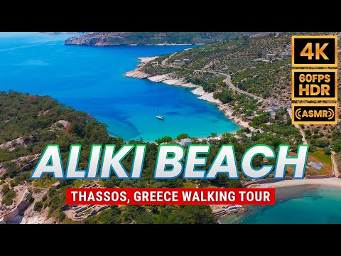 Видео: Пешеходная экскурсия по пляжу Алики, Тасос, Греция 4K 60 HDR