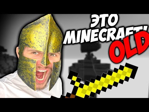Видео: САМЫЕ ОЛДОВЫЕ ПРИКЛЮЧЕНИЯ в Майнкрафте
