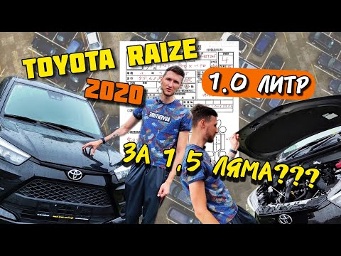 Видео: Toyota Raize: Стоит ли брать 1 л с пробегом почти за 1,5 ляма? #обзор#обзоравто#toyotaraize#toyota