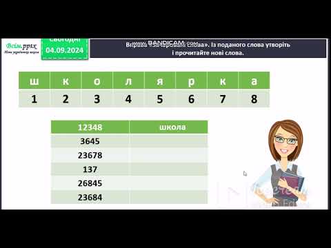 Видео: Літературне читання,3 клас,Урок №2