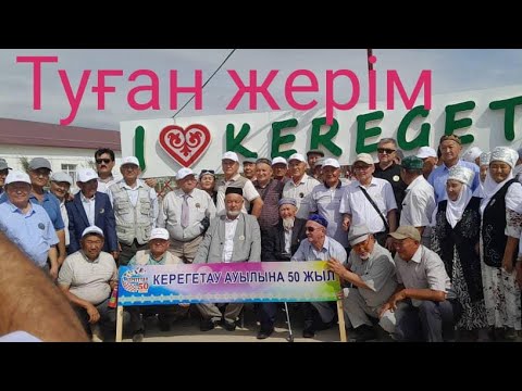 Видео: Керегетау. Ақсәуле ШАМҰРАТОВА. Мұратхан Әуезбеков.Тамдыбұлағым.